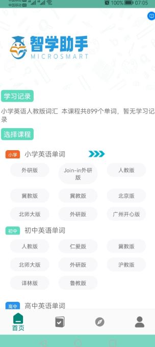 智学助手(英语学习软件) v1.1.8 安卓版
