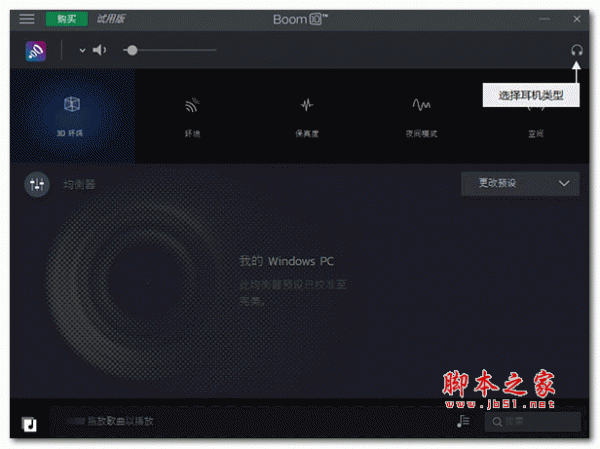 boom 3d音效增强软件 v1.5.9000 官方中文安装版