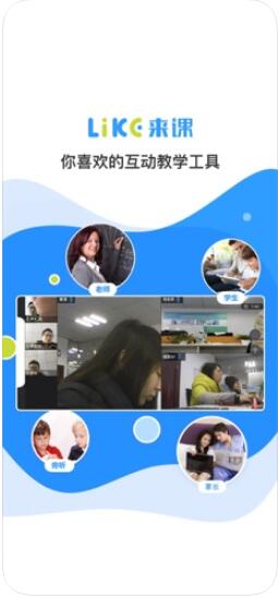 来课(互动视频教学工具)for iphone v1.2.8 苹果手机版