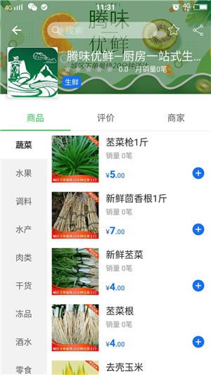 腾味优鲜(生鲜食材购物软件) for Android v1.0 安卓版