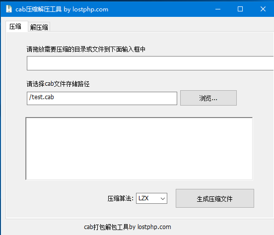 cab压缩解压工具(cab文件压缩工具) v1.0 免费绿色版