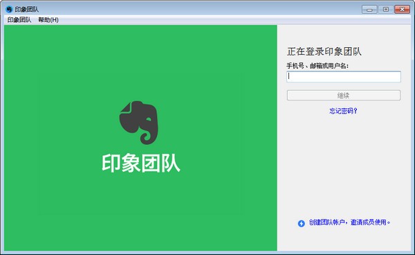 印象团队(EverTeam) v2.8.10.731 官方安装电脑版