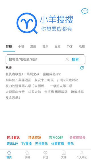 小羊搜搜(手机搜索工具)最新版v4.0.0安卓手机版