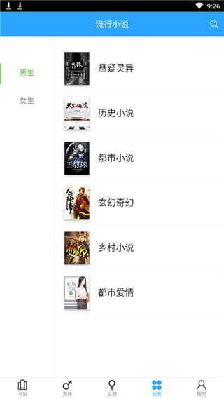 流行小说(搜小说) v3.4.2 安卓版