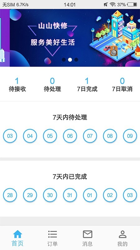 山山快修 for Android v1.3.2 安卓版