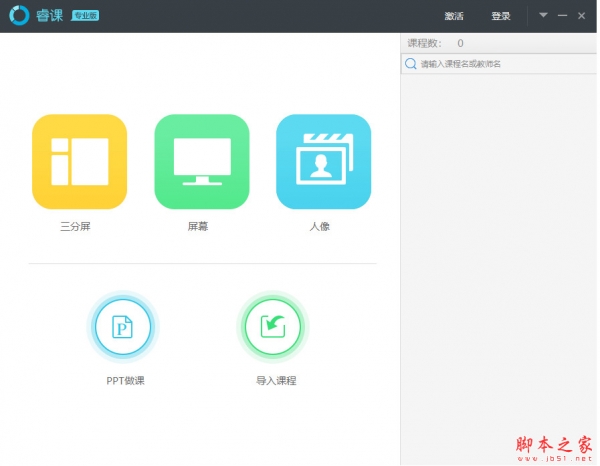 睿课专业版(高效课件制作工具) V1.2.6 免费安装版(老师端+控制端)