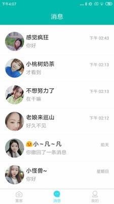 寞客(社交软件) for Android v1.2.0 安卓版