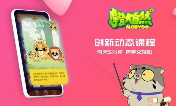 摩登大自然(幼儿教育) for Android v2.64.0 安卓版