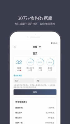 计食器(辅助减肥软件) for Android v2.3 安卓版