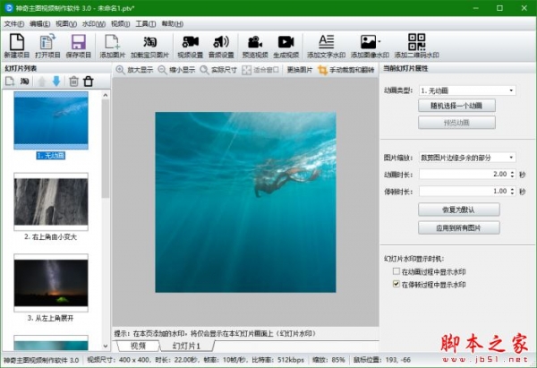 神奇主图视频制作软件 v3.0.0.346 官方安装版(附主图制作教程)