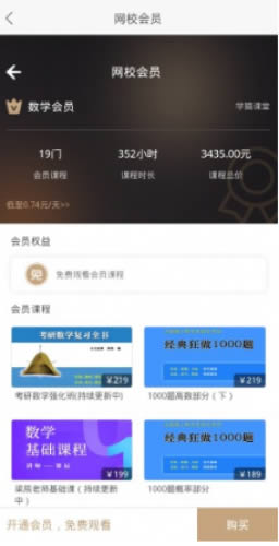 学猿课堂 for Android v5.9923 安卓最新版