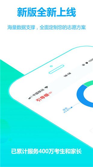 高考志愿君app for Android v7.0.7 安卓手机版