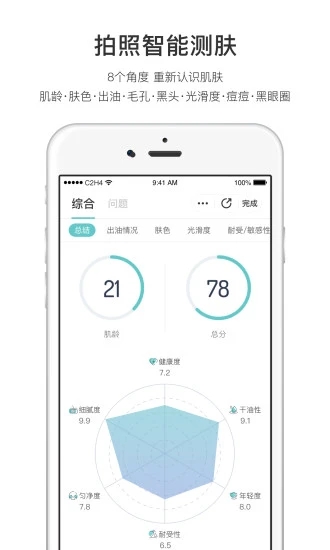 你今天真好看(在线检测皮肤当前状态) for Android v2.7.130 安卓手机版