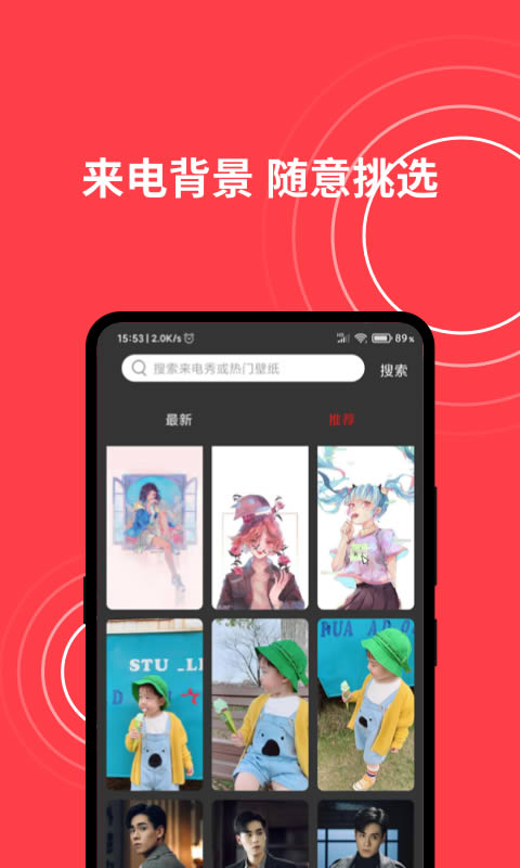 手机来电秀 for Android v1.1.0 安卓版