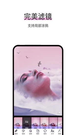 照片P图剪辑 for Android v3.0.7 安卓手机版