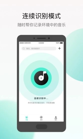 Q音探歌(听歌识曲神器) for iphone v2.1.0 苹果手机版