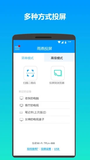 雨燕投屏(投屏软件) for iphone v1.0.37 苹果手机版