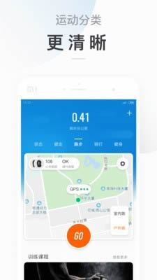 小米运动手环 v6.9.7 安卓版