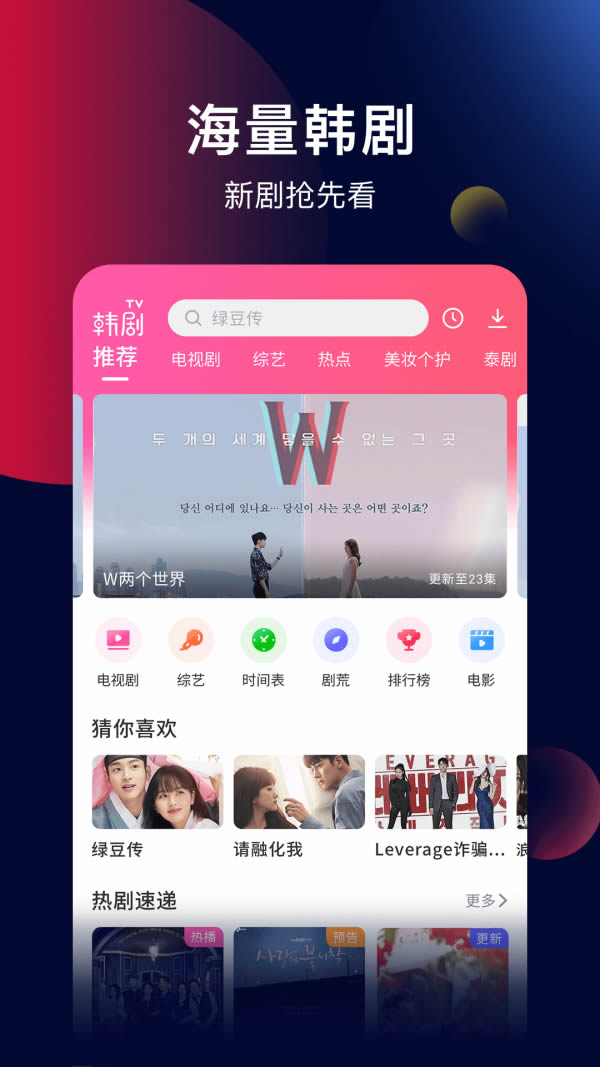 韩剧tv极简版 for Android v1.6.4 安卓版