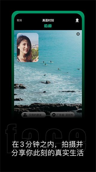 真面(社交服务平台) for Android v4.0.0 安卓手机版