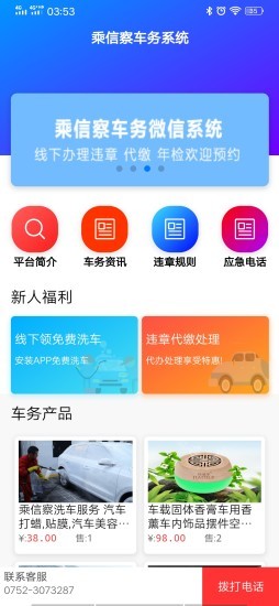 乘信察 for android v1.2.5 安卓手机版