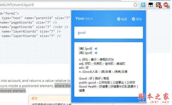 达达划词翻译Chrome插件(谷歌浏览器插件) v1.2.16 免费版