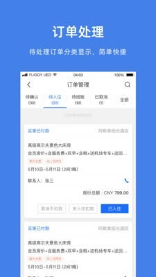 阿里旅行商家 for Android v9.2.4 安卓版