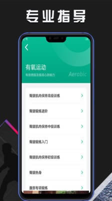 快乐三分钟健身 for Android v13 安卓版