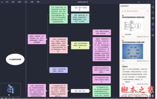 堆塔思维(思维导图) v1.3.0 官方免费安装版