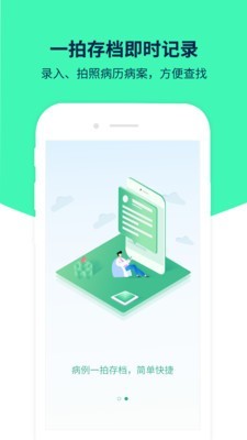 医案助手 for android v1.0.9 安卓手机版