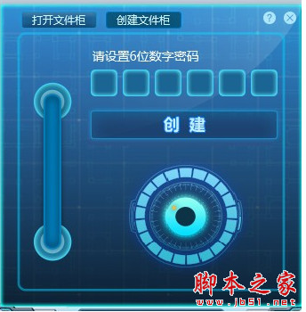 密齿私人文件柜(文件加密工具) v1.0.1060.1240 官方免费安装版