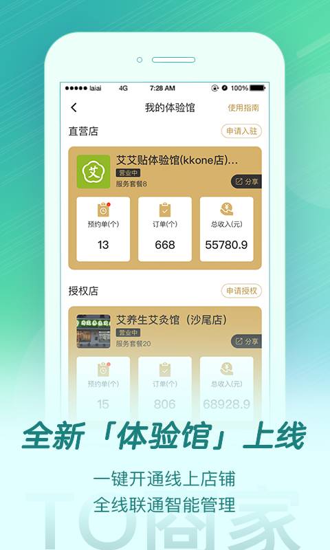 来艾 v5.0.8 安卓手机版