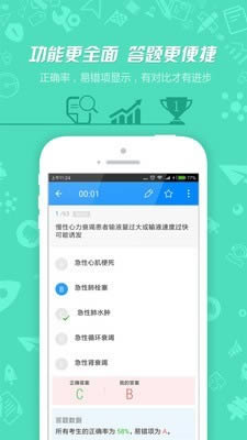 护士执业资格(学习软件) for Android v7.2.2.3 安卓版