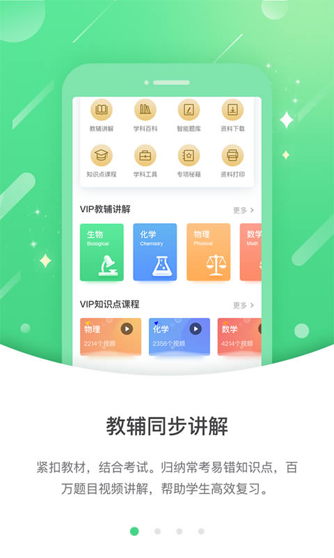 浙教高分(在线教育) for Android v3.0.5.1 安卓版