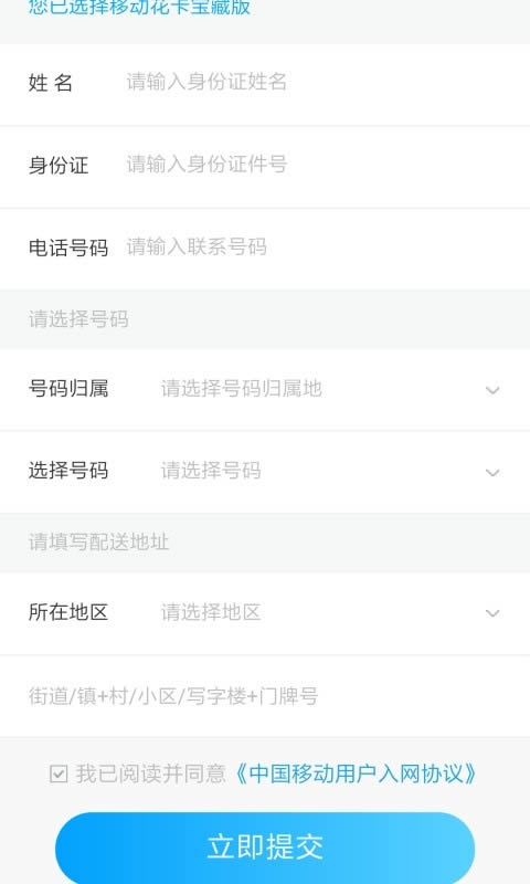 移动花卡宝藏版 for Android v2.6.0 安卓版