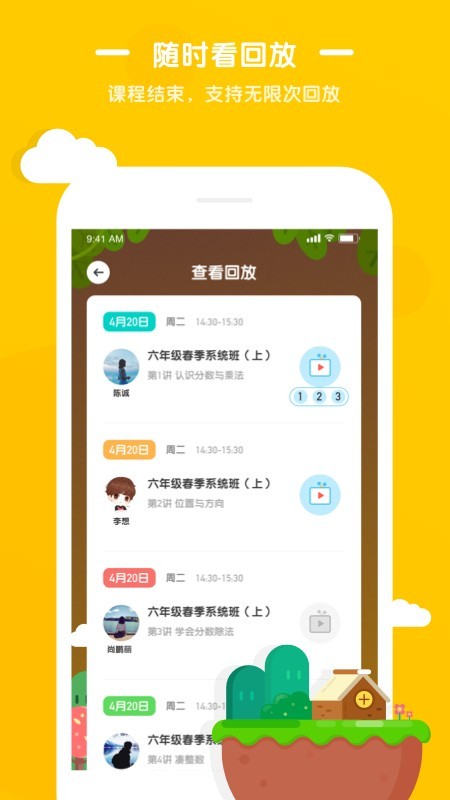 袋鼠小班(在线学习) for Android v2.0.1 安卓版