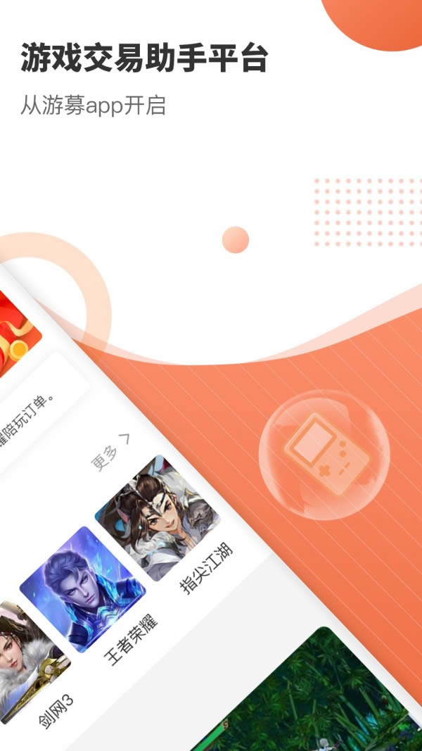 游募(游戏交易平台) for Android v2.0.44 安卓版