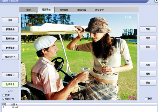 百姓电子相册(电子相册制作工具) v2.0 免费安装版