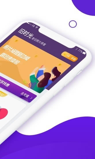 旧时光老照片修复 for Android v1.0.5 安卓版