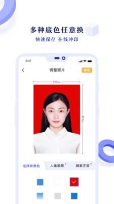 专业证件照 for Android v3.1.3 安卓版