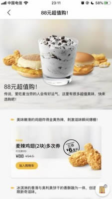 麦当劳Pro for Android v5.8.0.0 安卓版