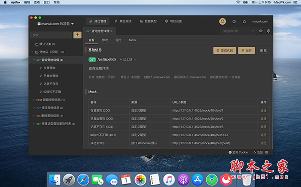 Apifox(API接口调试工具) for Mac v2.8.4 苹果电脑版