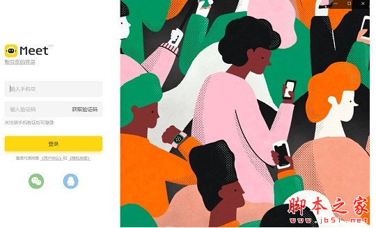 Meet(兴趣社群专用沟通工具) v1.0.96 中文免费安装版