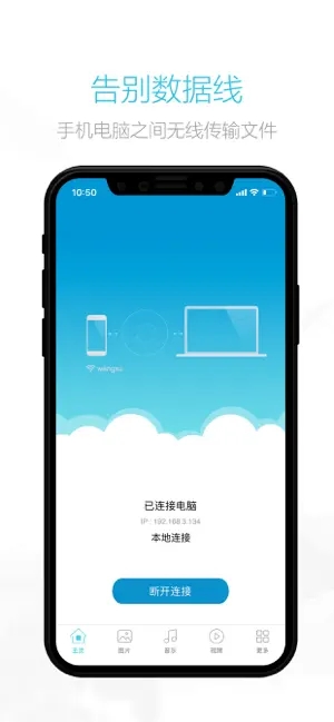 airmore爱莫助手(无线互传助手) v1.7.7 苹果手机版