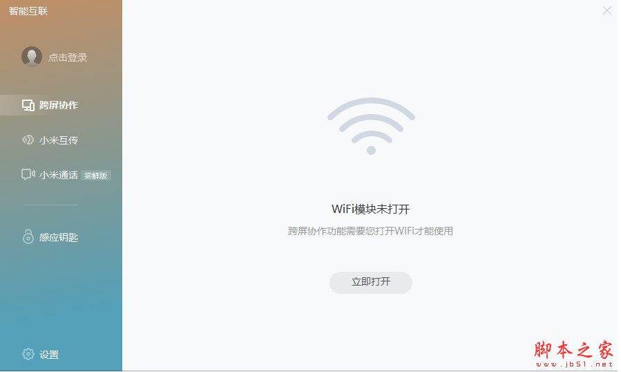 小米智能互联(数据传输软件) V2.0.0.628 官方免费安装版