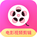 电影视频剪辑(视频编辑软件) v2.1.6 安卓版