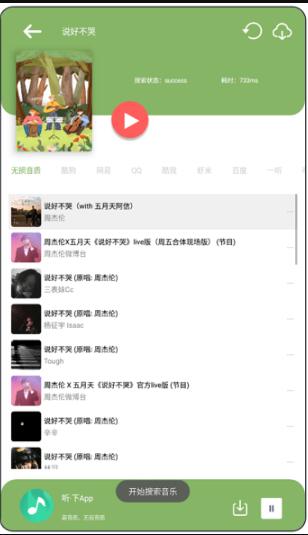 音友APP v1.0.0 全网音乐软件 最新安卓版