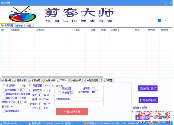 剪客大师(短视频伪原创搬运工具) v1.8.4 绿色免费版