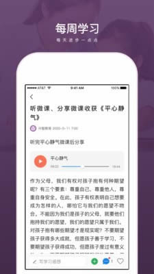 传承家长(学习软件) for Android v1.3.16 安卓版
