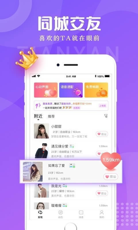 甜言(聊天交友软件) for Android v3.1.10 安卓版